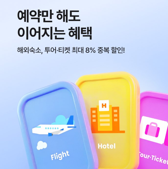 야놀자-쿠폰-예약